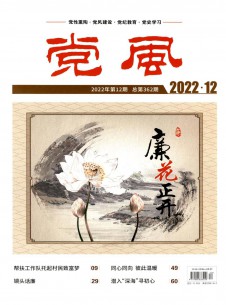 廣東黨風(fēng)雜志