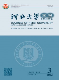 河北大學(xué)學(xué)報·自然科學(xué)版