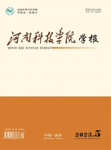 河南科技學院學報