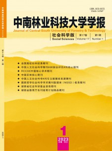 中南林業(yè)科技大學學報·社會科學版