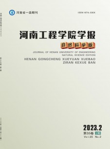 河南工程學(xué)院學(xué)報·自然科學(xué)版