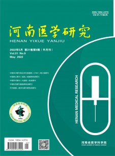 河南醫(yī)學(xué)研究