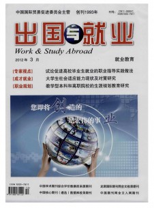 出國(guó)與就業(yè)雜志