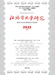 漢語言文學研究