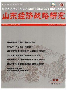山東經濟戰(zhàn)略研究雜志