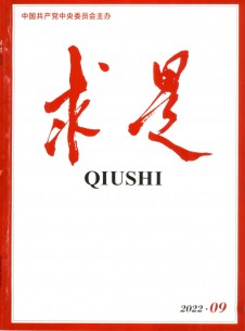 求是雜志