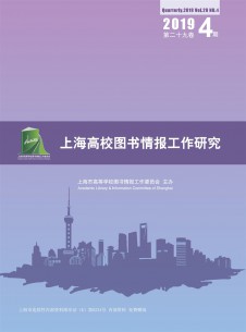 上海高校圖書情報工作研究雜志