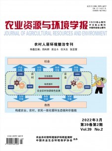 農(nóng)業(yè)資源與環(huán)境學(xué)報(bào)雜志