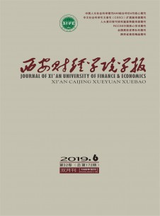 西安財經(jīng)學院學報