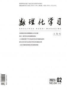 數(shù)理化學(xué)習(xí)·高中版雜志