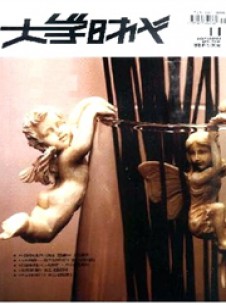大學(xué)時(shí)代雜志