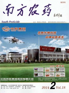 農(nóng)藥研究與應用