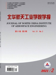 北華航天工業(yè)學院學報