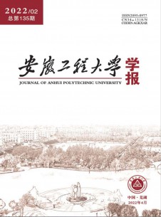 安徽工程大學(xué)學(xué)報