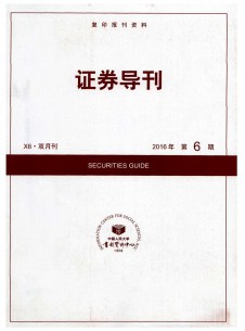 證券導(dǎo)刊雜志