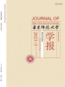 華東師范大學(xué)學(xué)報(bào)·哲學(xué)社會(huì)科學(xué)版