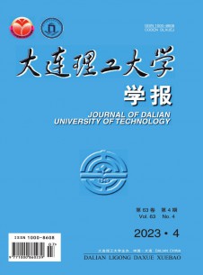 大連理工大學(xué)學(xué)報(bào)