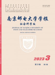 南京郵電大學學報·社會科學版