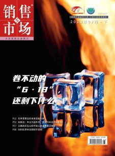 銷售與市場(chǎng)