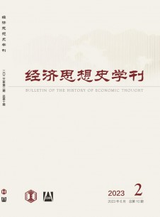 經(jīng)濟(jì)思想史學(xué)刊