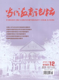 當代教育論壇·教學版雜志