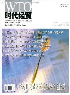 時代經(jīng)貿(mào)·下旬刊雜志