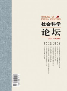 社會(huì)科學(xué)論壇雜志
