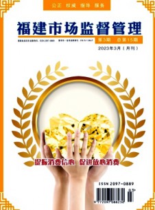 福建質量技術監(jiān)督