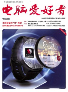  電腦愛好者雜志社