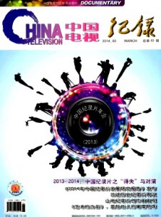 中國(guó)電視·紀(jì)錄雜志