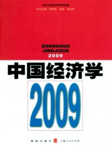 中國(guó)經(jīng)濟(jì)學(xué)·輯刊雜志