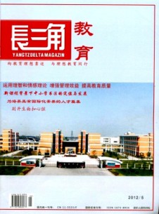 長三角·教育雜志