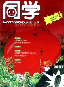 同學(xué)·少兒版雜志