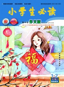 小學(xué)生必讀·高年級版