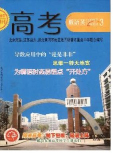 高考·數(shù)語(yǔ)英雜志
