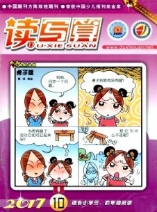 讀寫算·小學中年級雜志