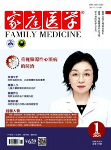 家庭醫(yī)學·下半月