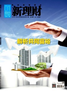 新理財·政府理財雜志