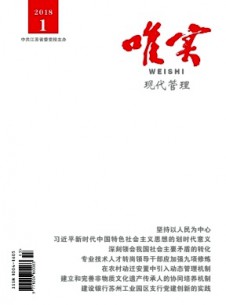 唯實·現(xiàn)代管理雜志