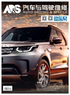 汽車與駕駛維修·維修版雜志