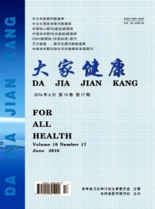 大家健康·學(xué)術(shù)版雜志