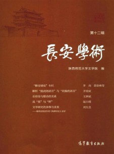 長(zhǎng)安學(xué)術(shù)雜志