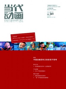 當(dāng)代動(dòng)畫