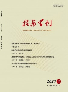 檔案學(xué)刊
