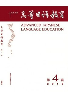 高等日語(yǔ)教育