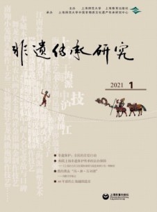 非遺傳承研究雜志