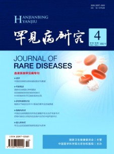 罕見(jiàn)病研究雜志