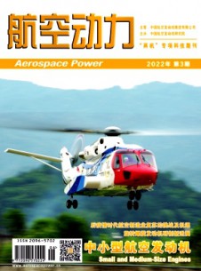 航空動(dòng)力雜志