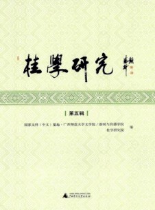 桂學(xué)研究雜志