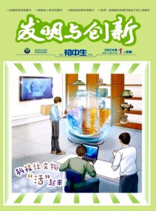 發(fā)明與創(chuàng)新·初中生雜志